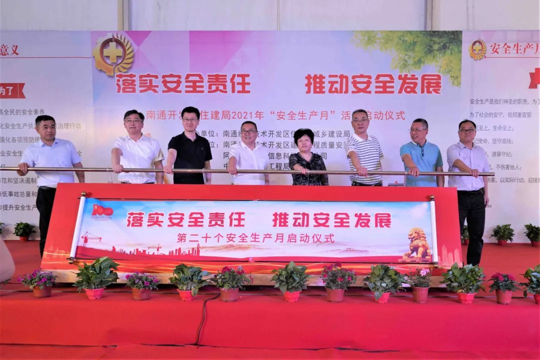 “VR智能安全体验馆”建在了工地上！ 南通开发区启动住建系统“安全生产月”活动