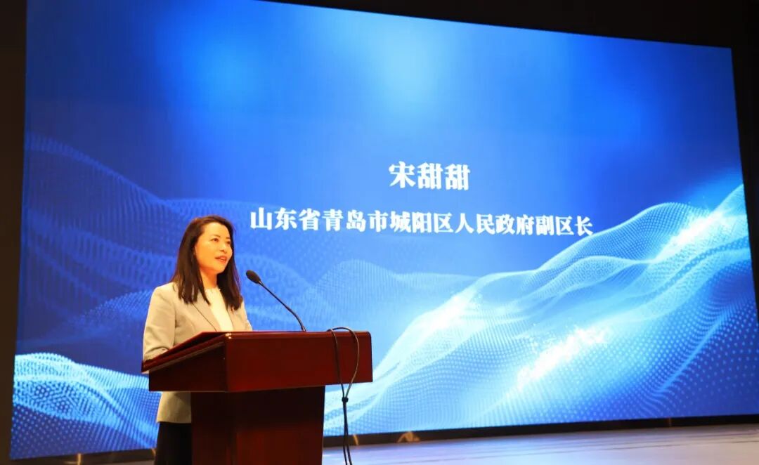 青岛市城阳区人民政府副区长宋甜甜致辞开幕式中国教育科学研究院副