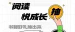 阅读悦成长｜4月读哪本书，新东方都给你备好啦～