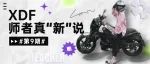 师者真“新”说｜从甜心客服老师到帅气机车女孩！泰裤辣！
