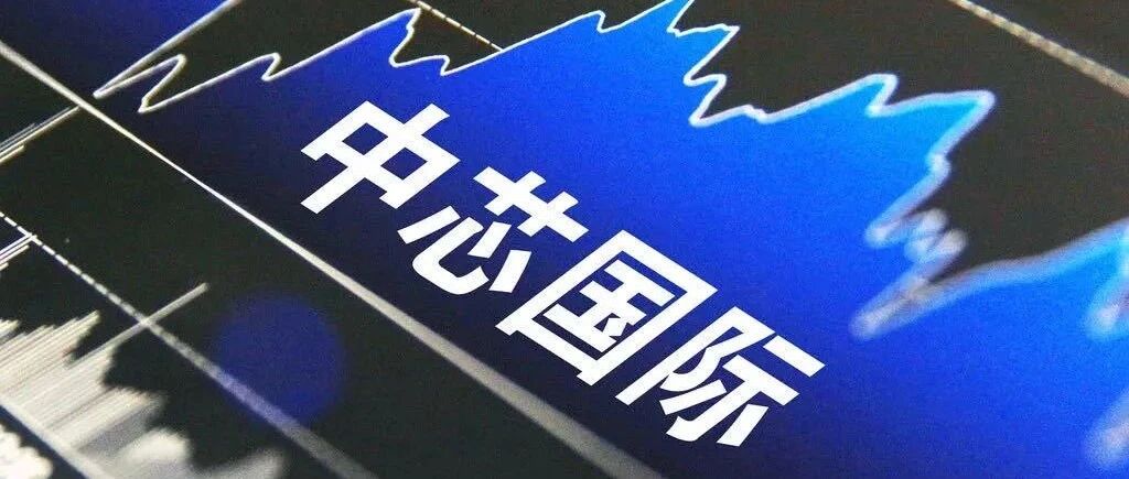 中芯国际回应美国制裁消息；维基媒体基金会成为 WIPO 观察员受阻；消息称奥迪与一汽探讨成立新合资公司｜Do早报