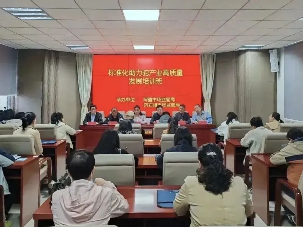 阿拉善盟驼产业标准化建设成效展示_阿拉善盟驼产业标准化建设成效展示_