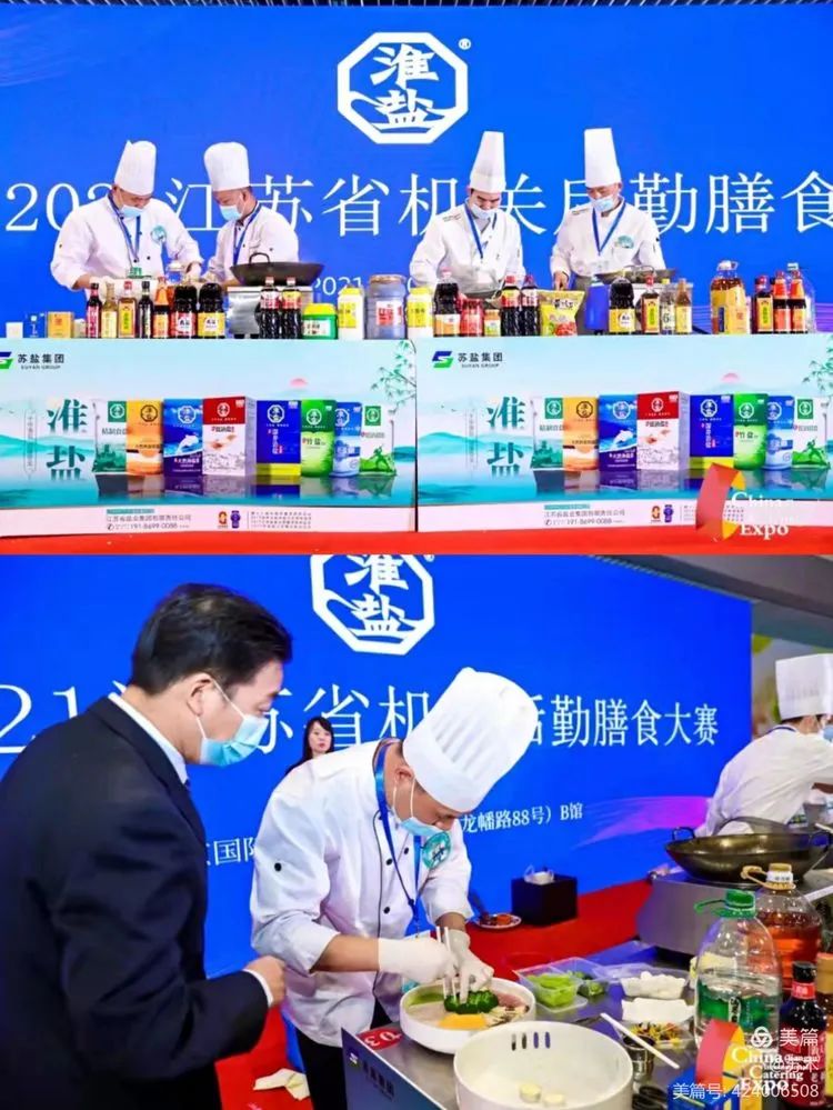 苏盐集团应邀参加2021第十一届中国·江苏国际餐饮博览会