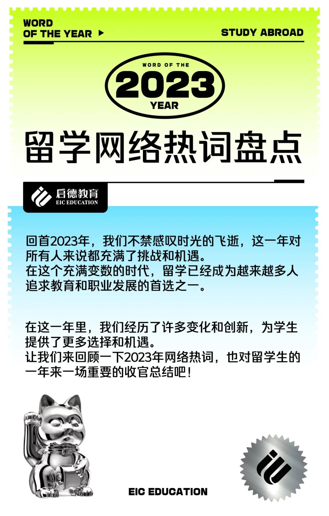 大盘点！2023留学网络热词汇总！