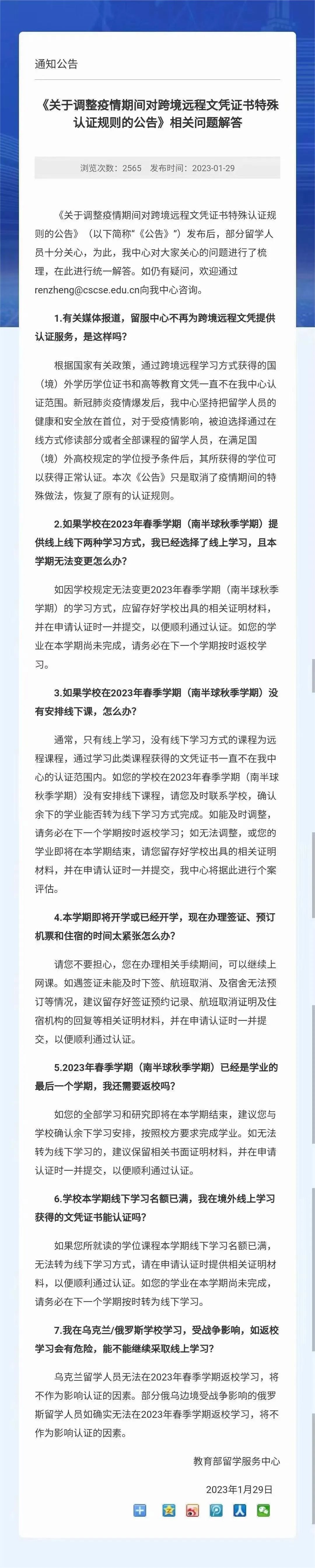 教育部留学服务中心《关于调整疫情期间对跨境远程文凭证书特殊认证规则的公告》相关问题解答