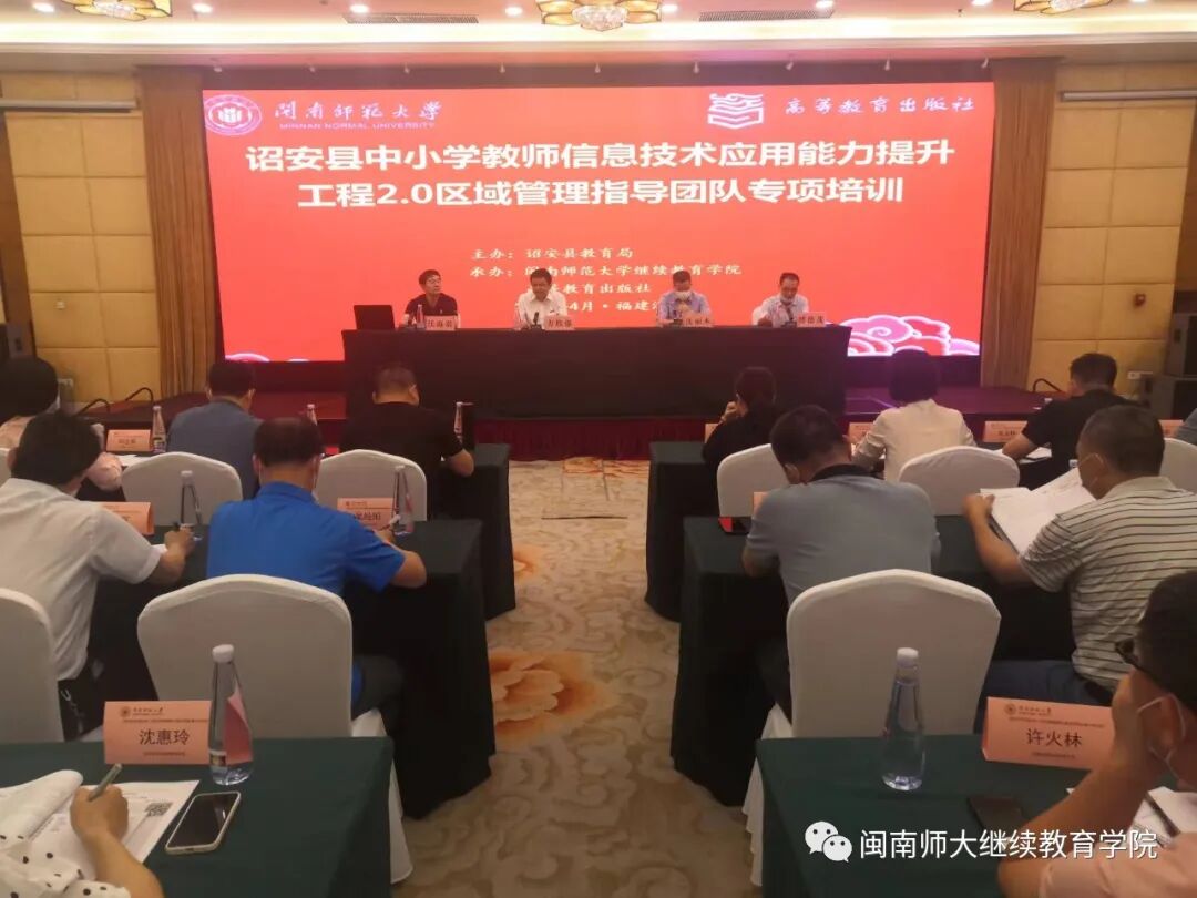 我院成功举办诏安县中小学信息技术应用能力提升工程2.0区域管理指导团队集中培训班