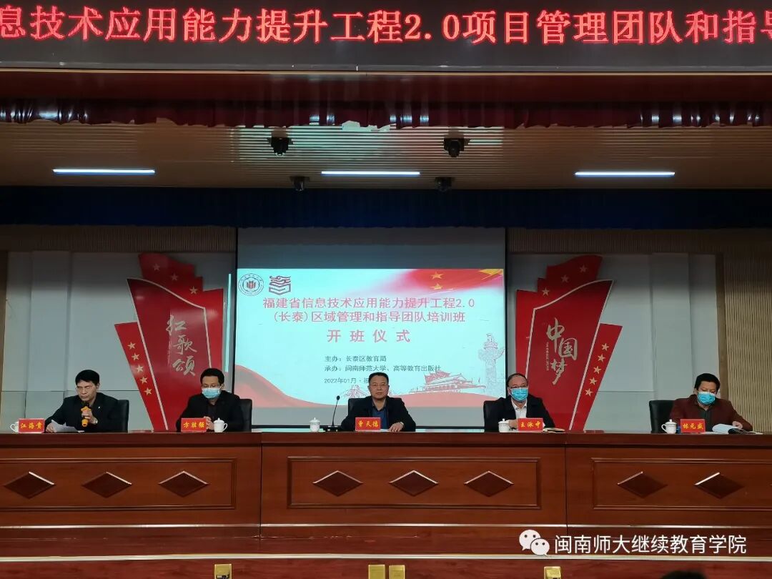 信息赋能、智慧前行——漳州市长泰区中小学信息技术应用能力提升工程2.0区域管理指导团队开展集中培训活动