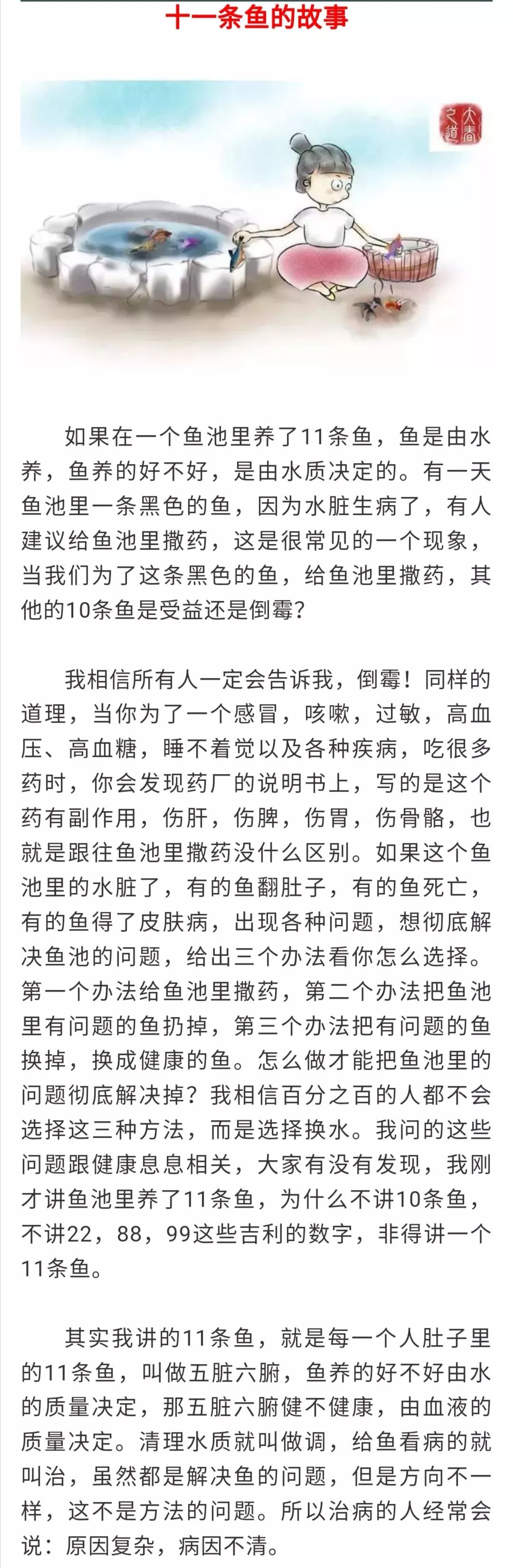 张大春健康观念八个小故事【精简版】