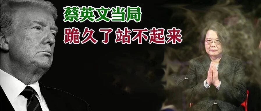 台退役将领炮轰蔡英文当局是美日走狗 中华民族的败类