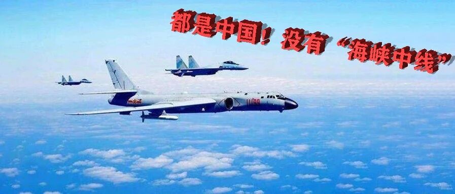 美抛出大陆“攻台”时间表！大陆公开表态否定“海峡中线” 对台摊牌