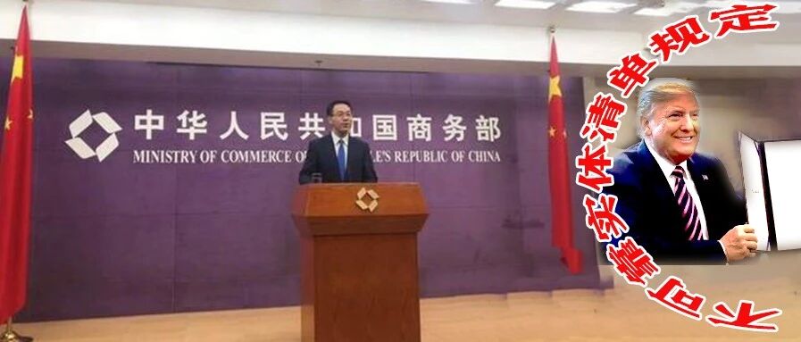 别妄想肆无忌惮打压中国企业！商务部公布《不可靠实体清单规定》反制美国贸易霸凌