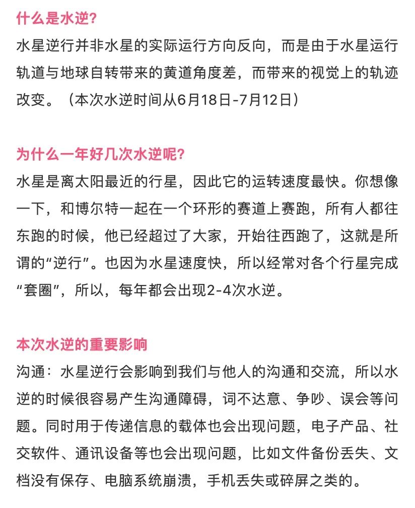 水逆星座運勢！2020年最艱難的一個月你該如何度過？ 星座 第2張