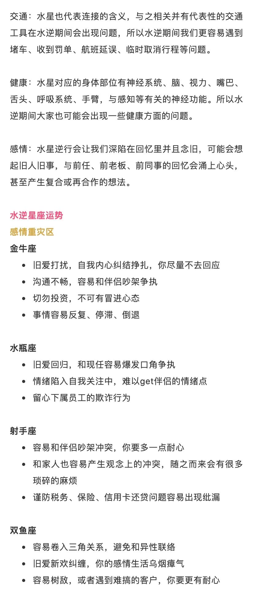 水逆星座運勢！2020年最艱難的一個月你該如何度過？ 星座 第3張