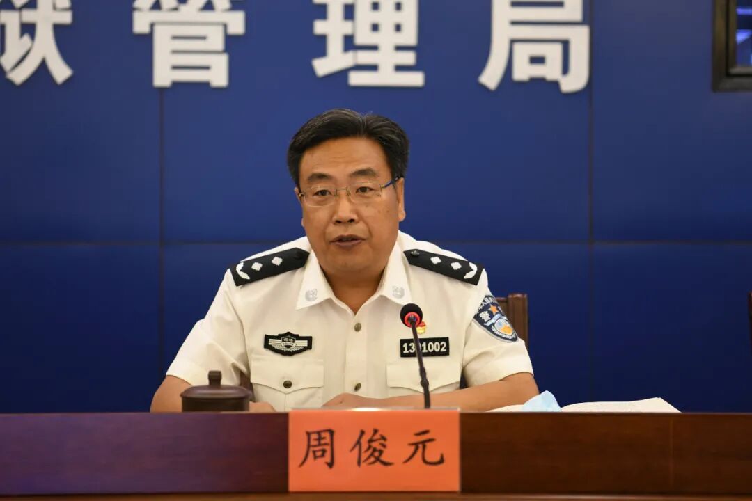 河北省监狱管理局召开全省监狱系统信访工作调度会议