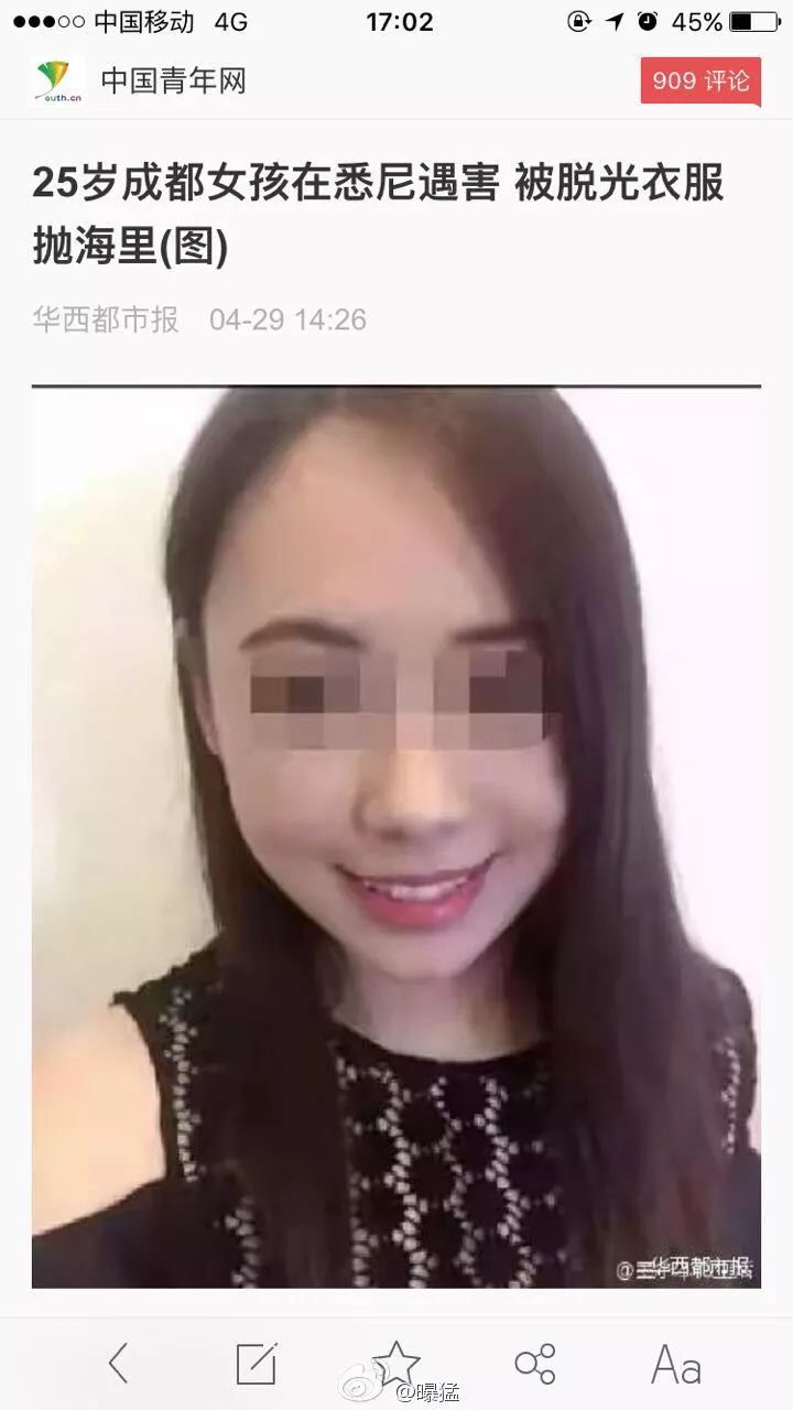 愤怒 留学生女孩国外遇害 受害者被脱光衣服抛进海里 评论一片污言秽语不堪入目 谁该为女性发声 美装日记 微信公众号文章阅读