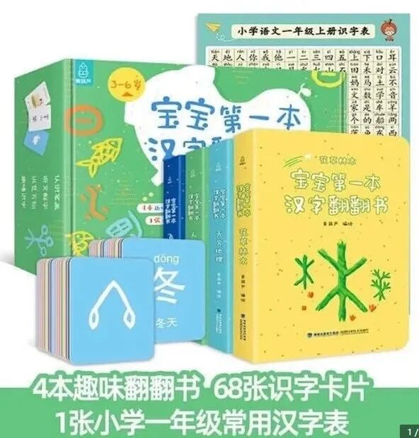 好书团 朱丹推荐 认字神器 宝宝第一本汉字翻翻书 识字不发愁了 时代书舍 微信公众号文章阅读 Wemp