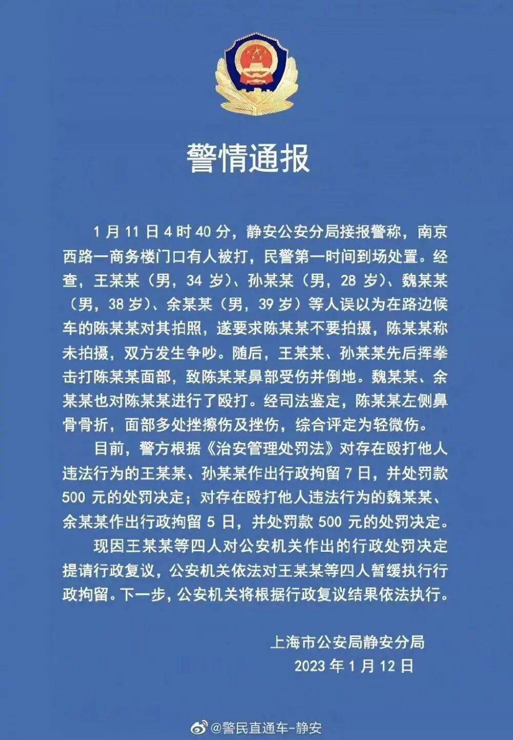 律师解读王某某打人后申请行政复议