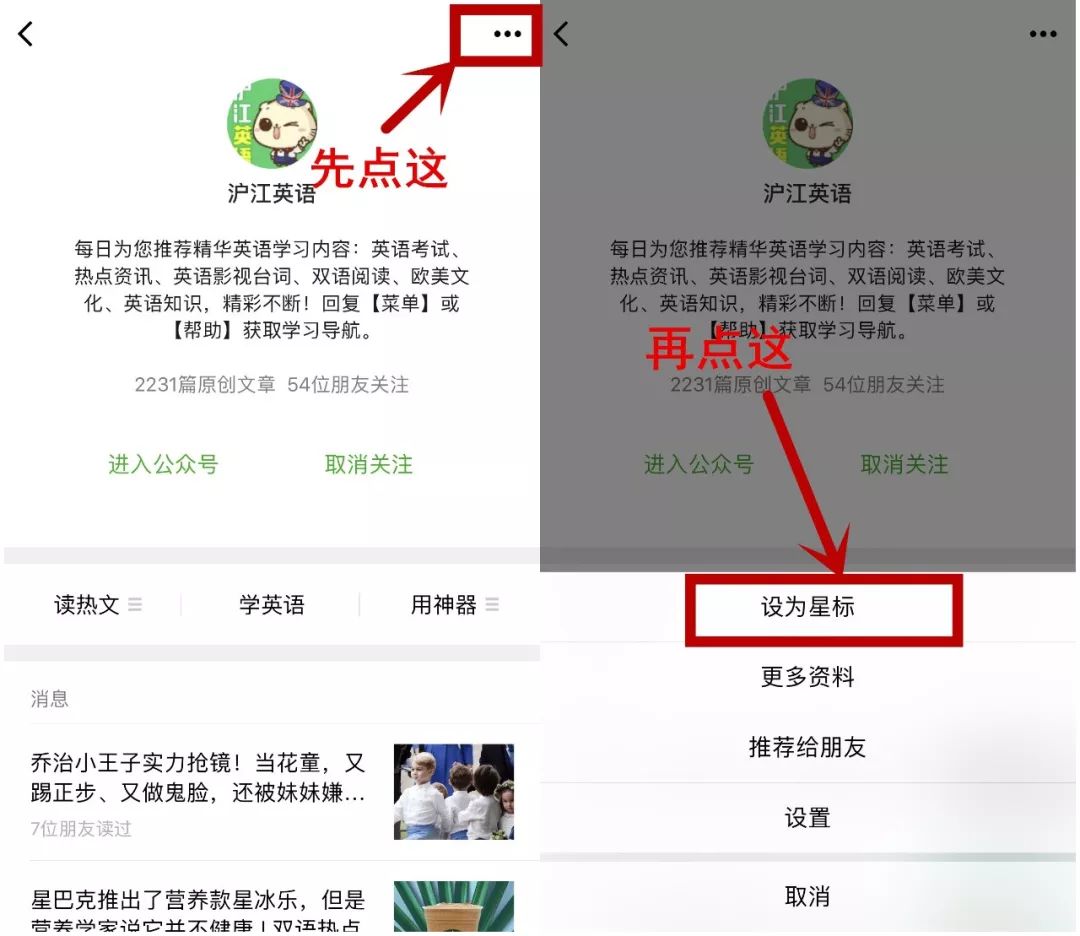 沪江英语 自由微信 Freewechat