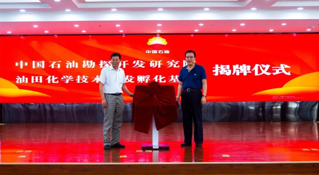 实博体育:化工集团与中国石油勘探开发研究院油田化学研究所创建油田化学技术创新联合体