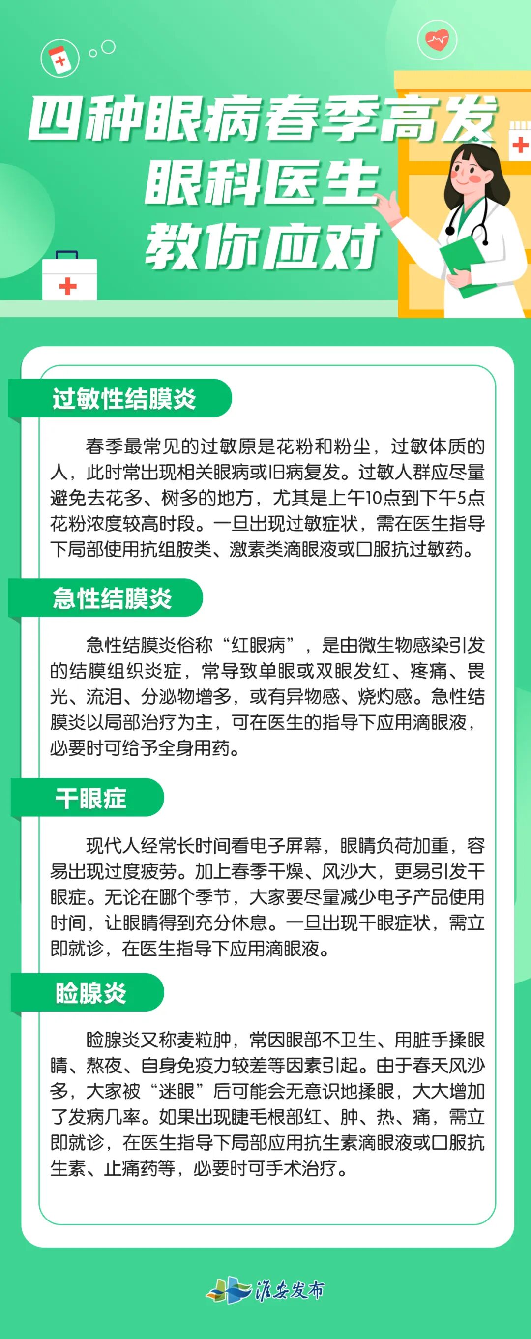 06-4种眼病春季高发，眼科医生教你应对.jpg