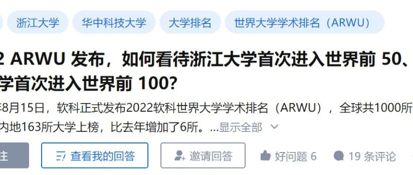 2022 ARWU 发布，如何看待浙江大学首次进入世界前 50、华中科技大学首次进入世界前 100？
