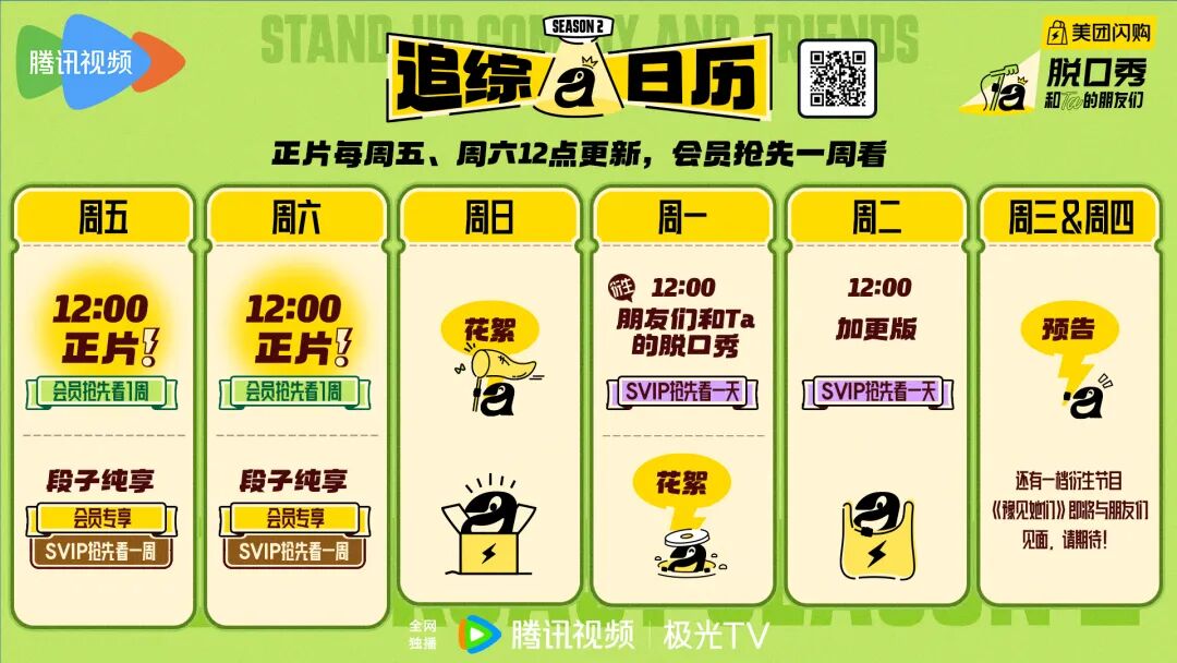 脱口秀和Ta的朋友们 第2季