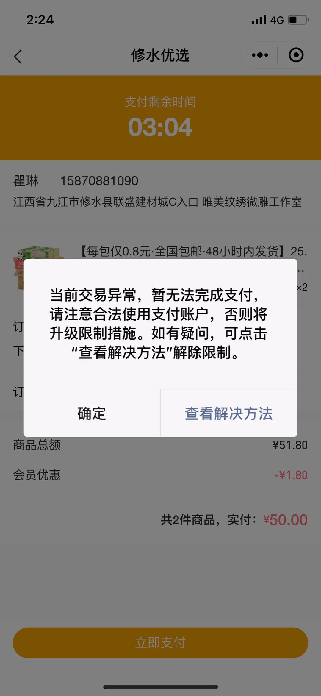 交易暂时不能处理