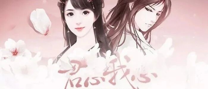 2020成国产乙女游戏“元年”，大厂们的神仙打架？