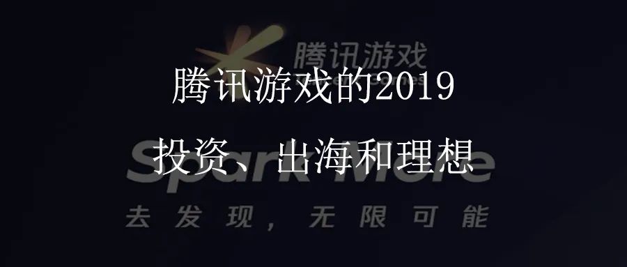 2019年的中國遊戲出海：FunPlus收入2連冠，頭部俱樂部僅出現三家變動 | 遊戲幹線 遊戲 第8張