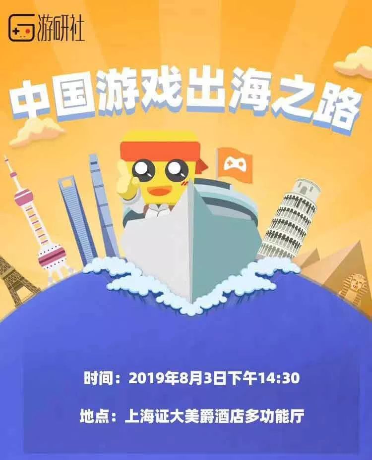 出海熱，小遊戲，2019ChinaJoy會議活動最新最全攻略 | 遊戲幹線 遊戲 第23張