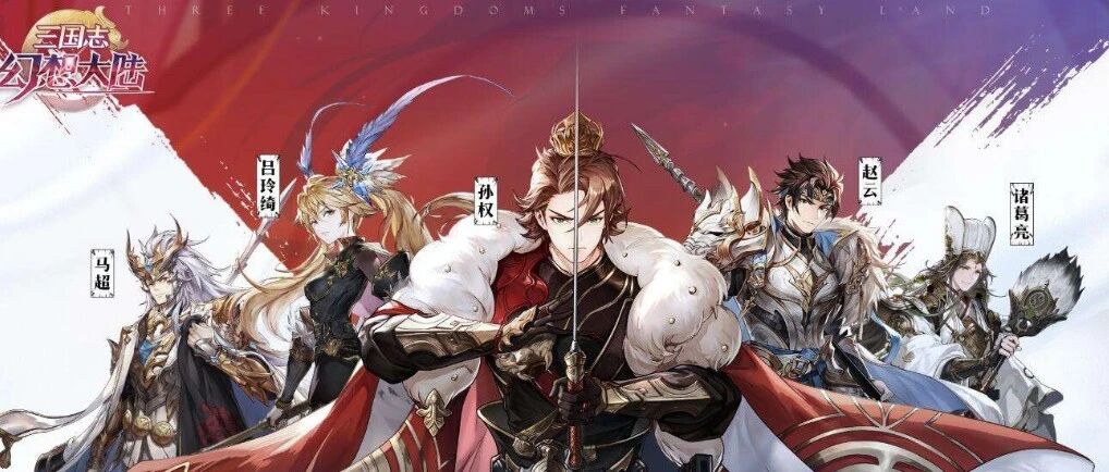 又一款三国？阿里系推碧蓝幻想风格三国题材手游 | 游戏干线