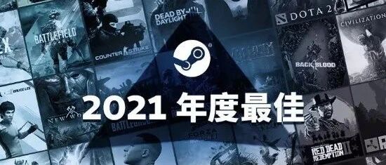 2021年Steam最畅销游戏榜单：国产游戏上榜铂金丨游戏干线