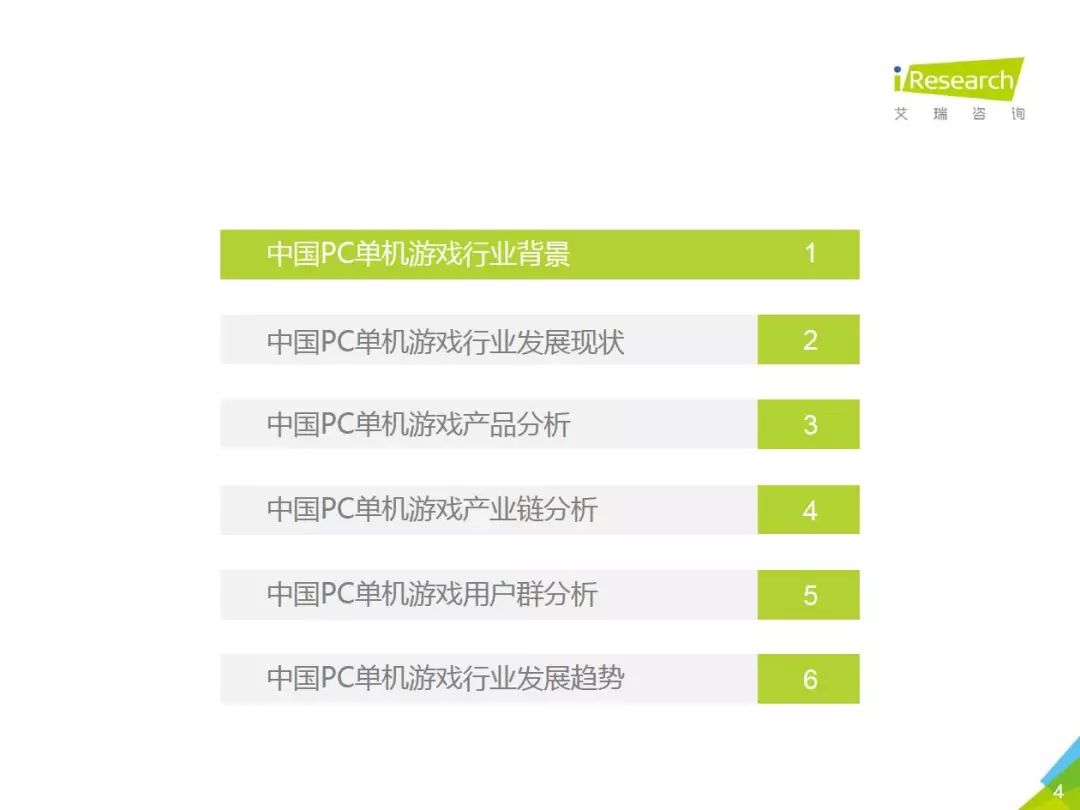 2018年中國PC單機遊戲行業報告：市場預計達50.6億，89%的用戶購買過正版單機遊戲 遊戲 第4張