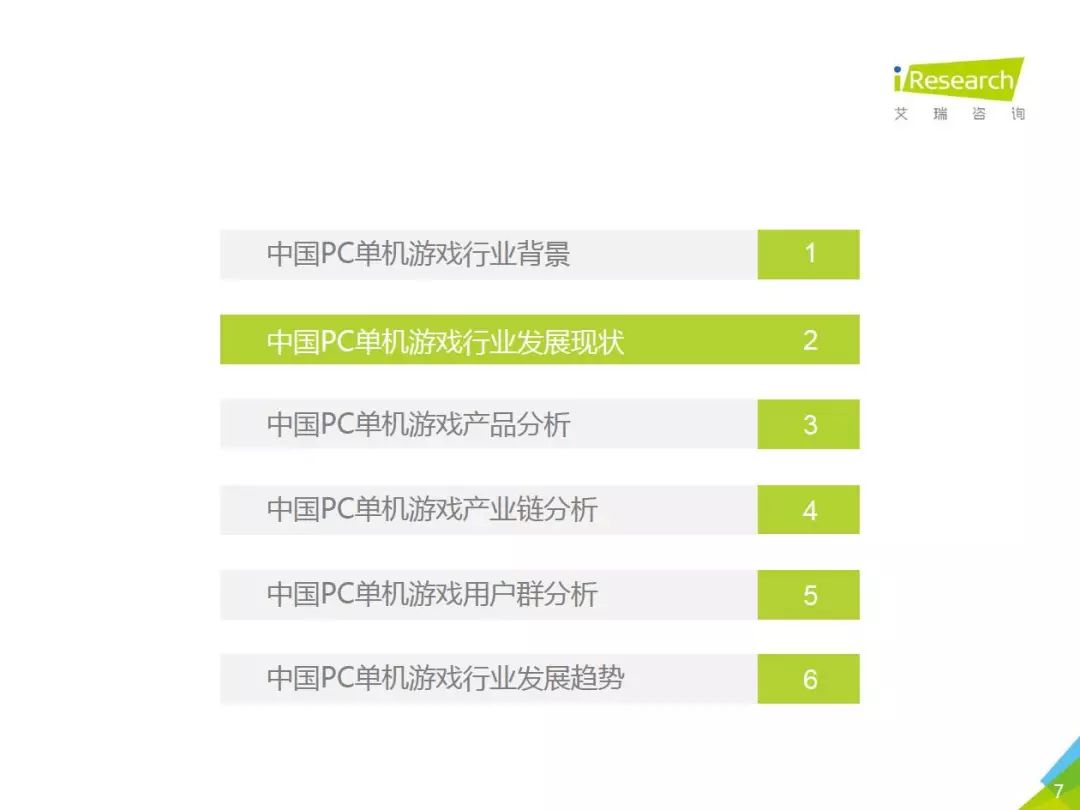 2018年中國PC單機遊戲行業報告：市場預計達50.6億，89%的用戶購買過正版單機遊戲 遊戲 第7張