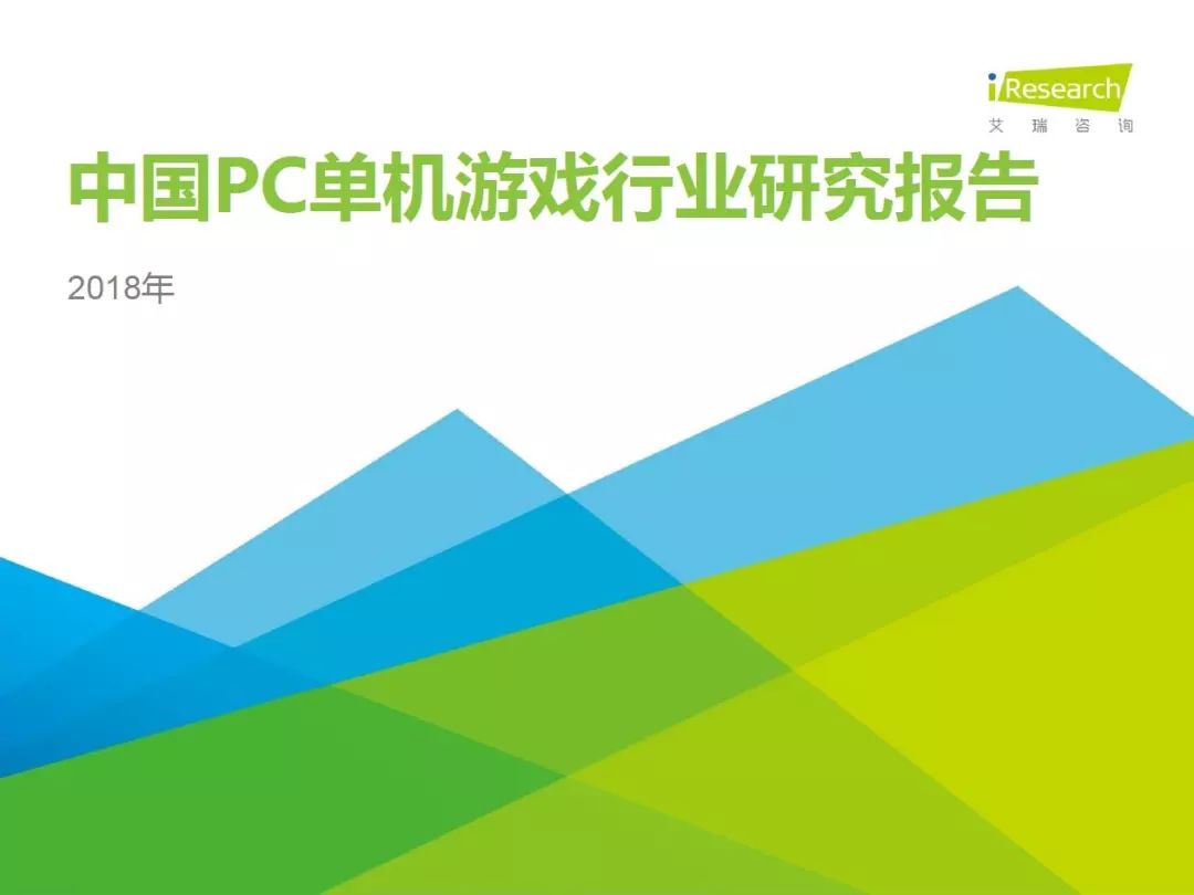 2018年中國PC單機遊戲行業報告：市場預計達50.6億，89%的用戶購買過正版單機遊戲 遊戲 第1張