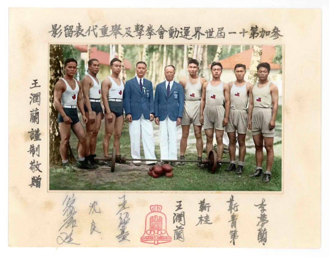 1936年王润兰（右四）等中国健儿参加奥运会签名合影。（邹德怀收藏+上色）