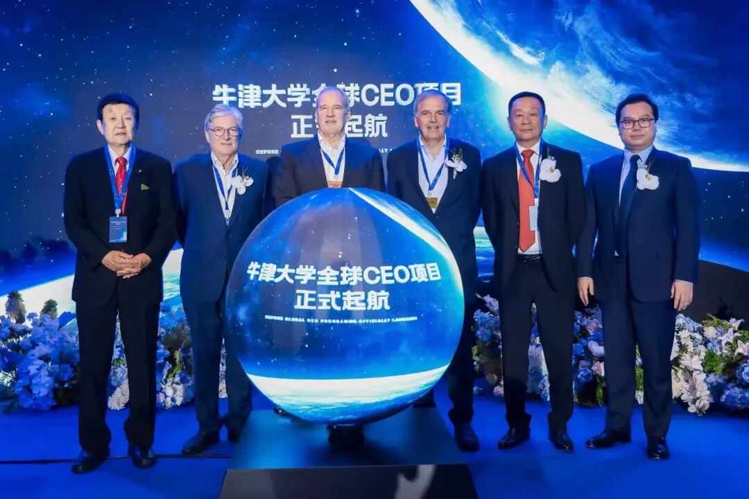 2025年7月30日，牛津大学全球CEO项目启动仪式现场。(受访者供图)