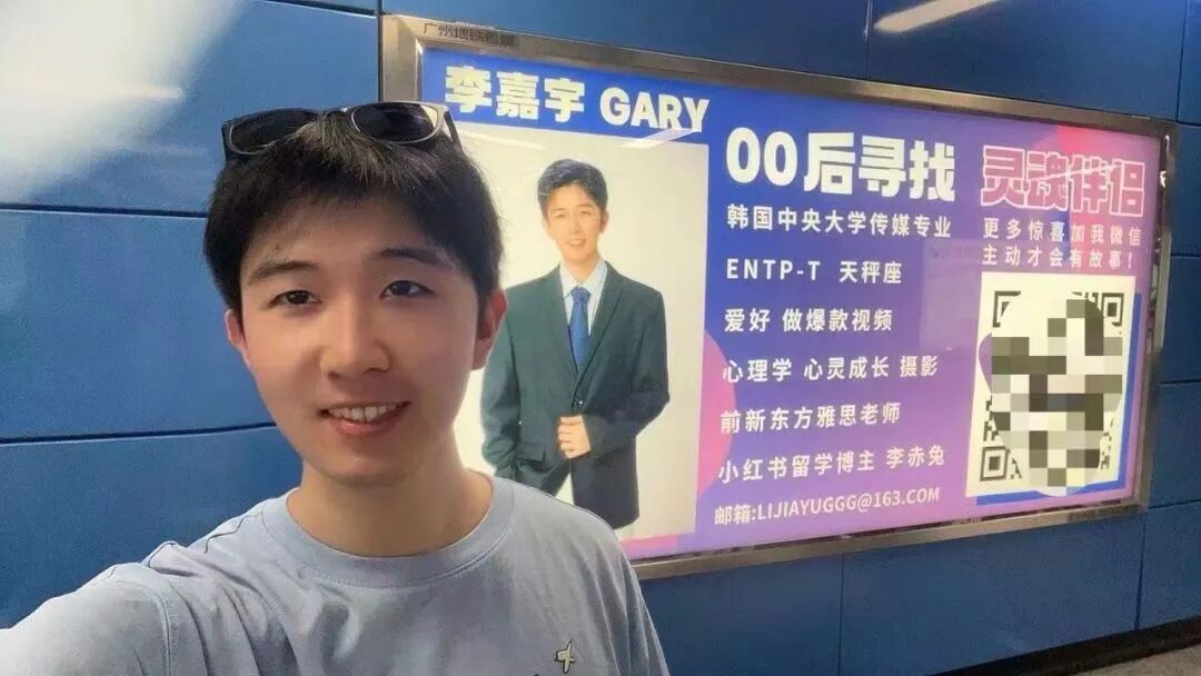 2024年“五一”期间，李嘉宇投放的相亲广告。（受访者供图 / 图）