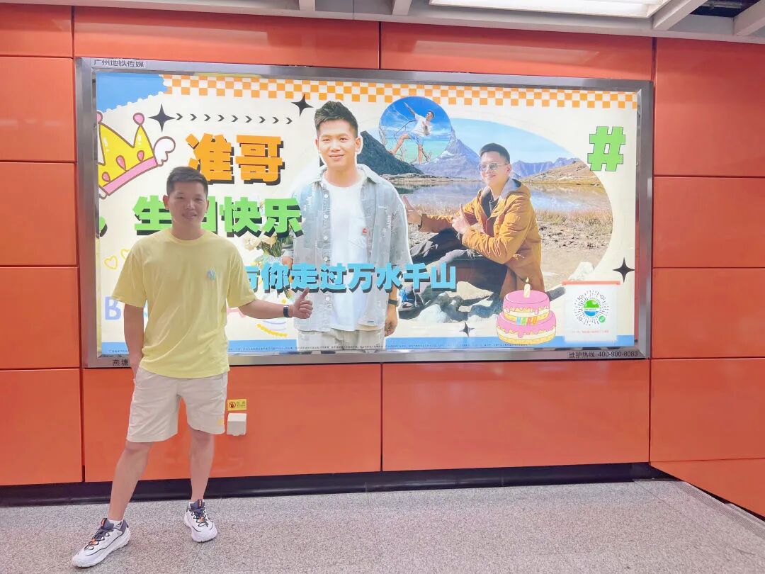 2024年6月，李林雨在地铁上投放广告庆祝丈夫的生日。（受访者供图 / 图）