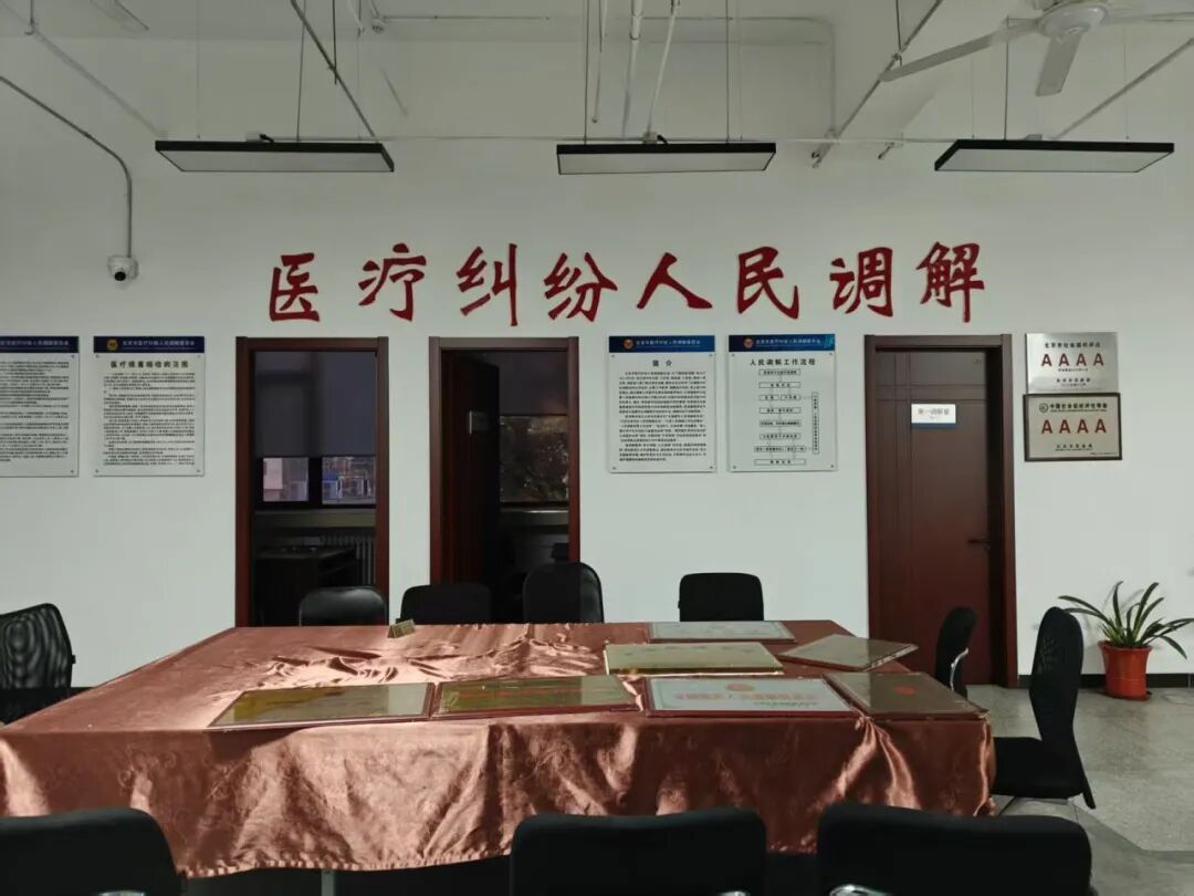 北京市医疗纠纷人民调解委员会调解大厅。（南方周末记者 吴小飞 / 摄）