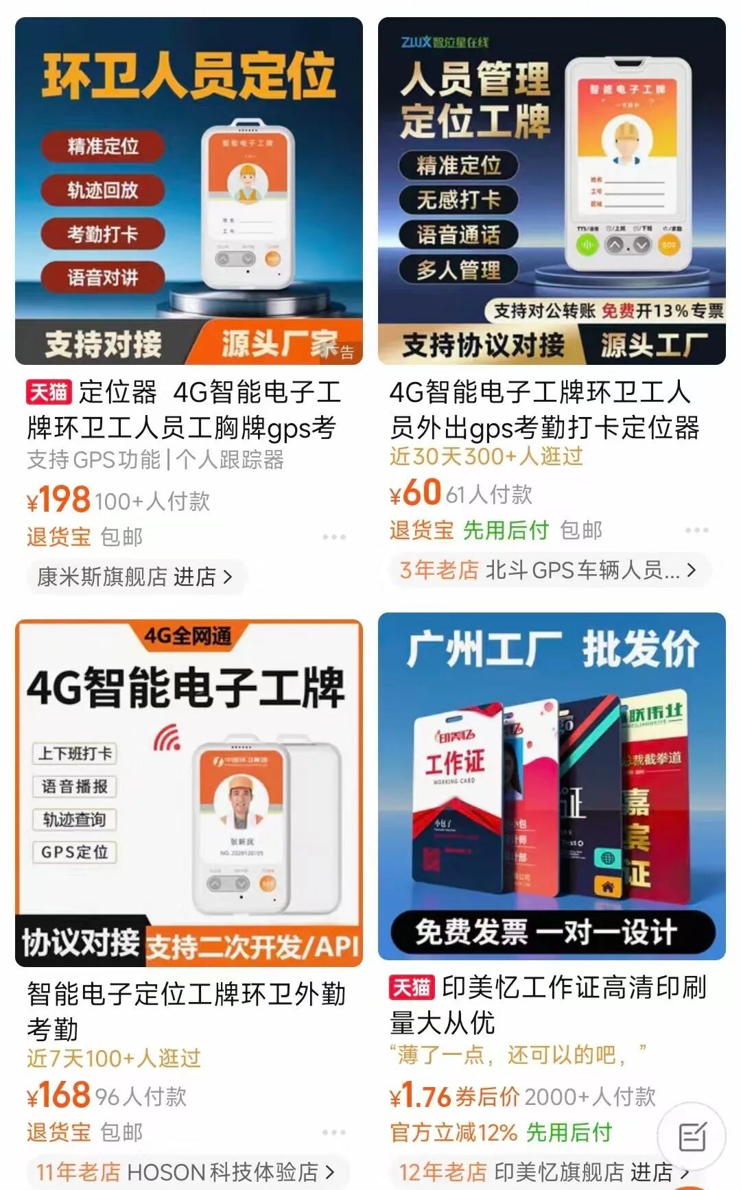 在电商平台上，出售定位工牌的商家不少。图片来自电商平台截图