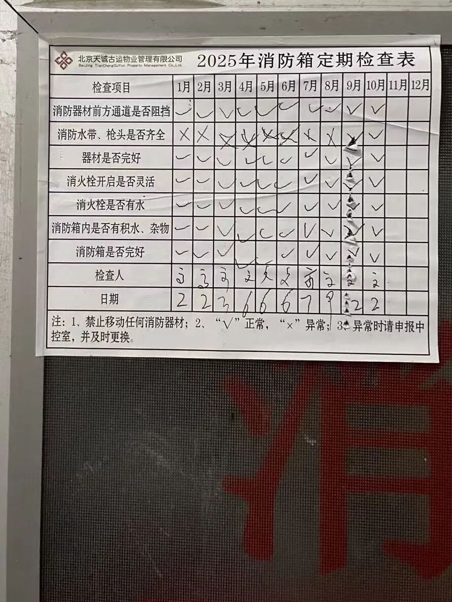 有业主发现，在2025年的消防定期检查表上，修改痕迹明显。(受访者供图)