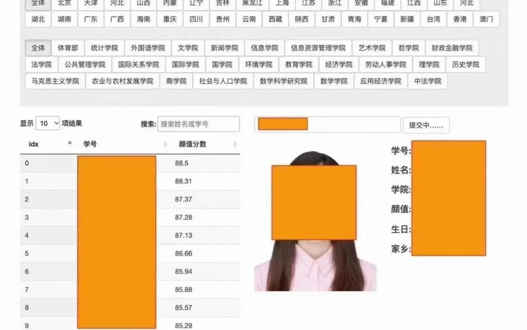 网上爆料的网站截图 