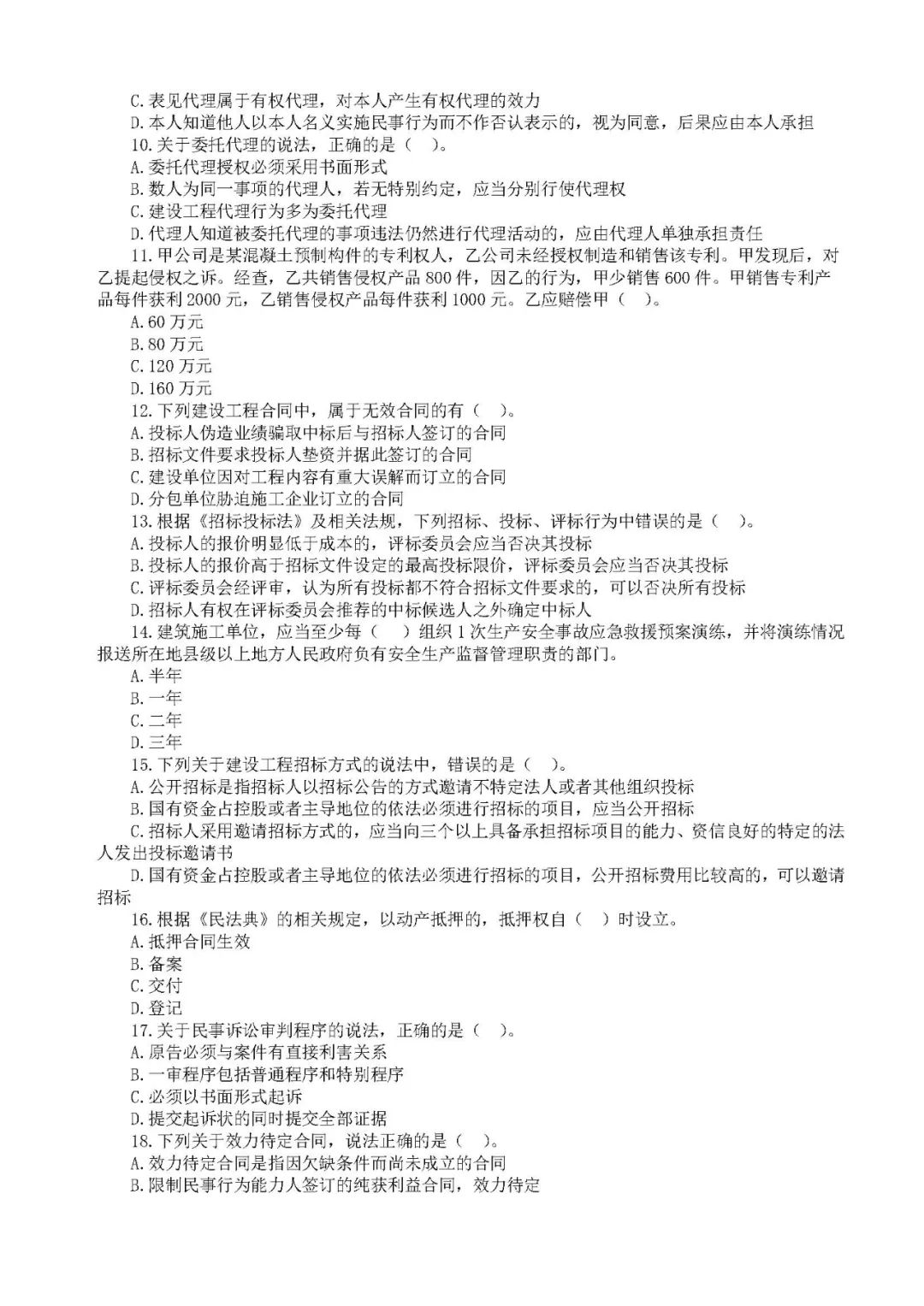二建管理法规一直刷题