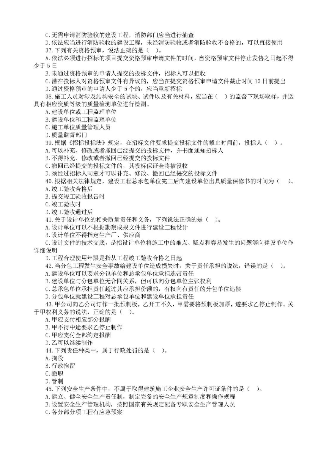 二建管理法规一直刷题