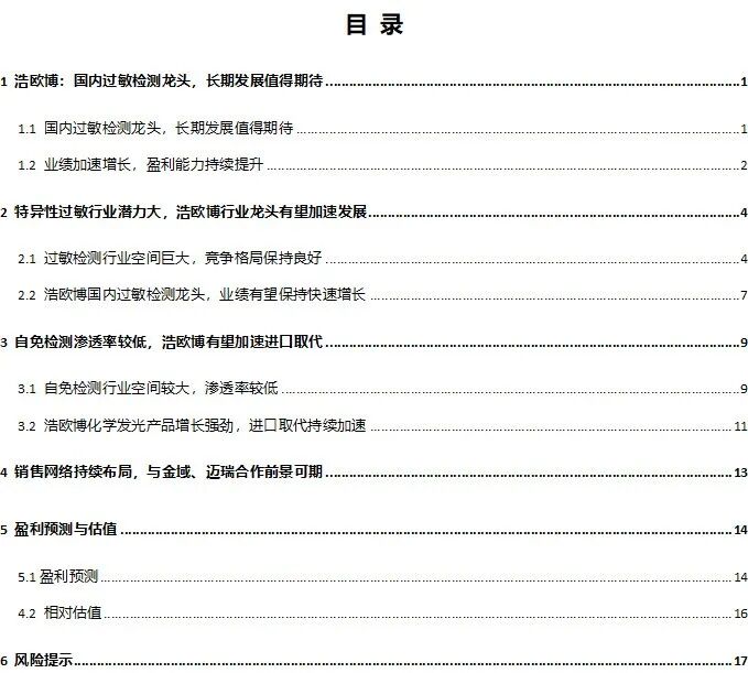 敏筛测试怎么测浩欧博(688656)：过敏检测龙头，长期发展空间广阔【西南医药杜向阳团队｜公司研究报告】_https://www.jmylbn.com_新闻资讯_第4张