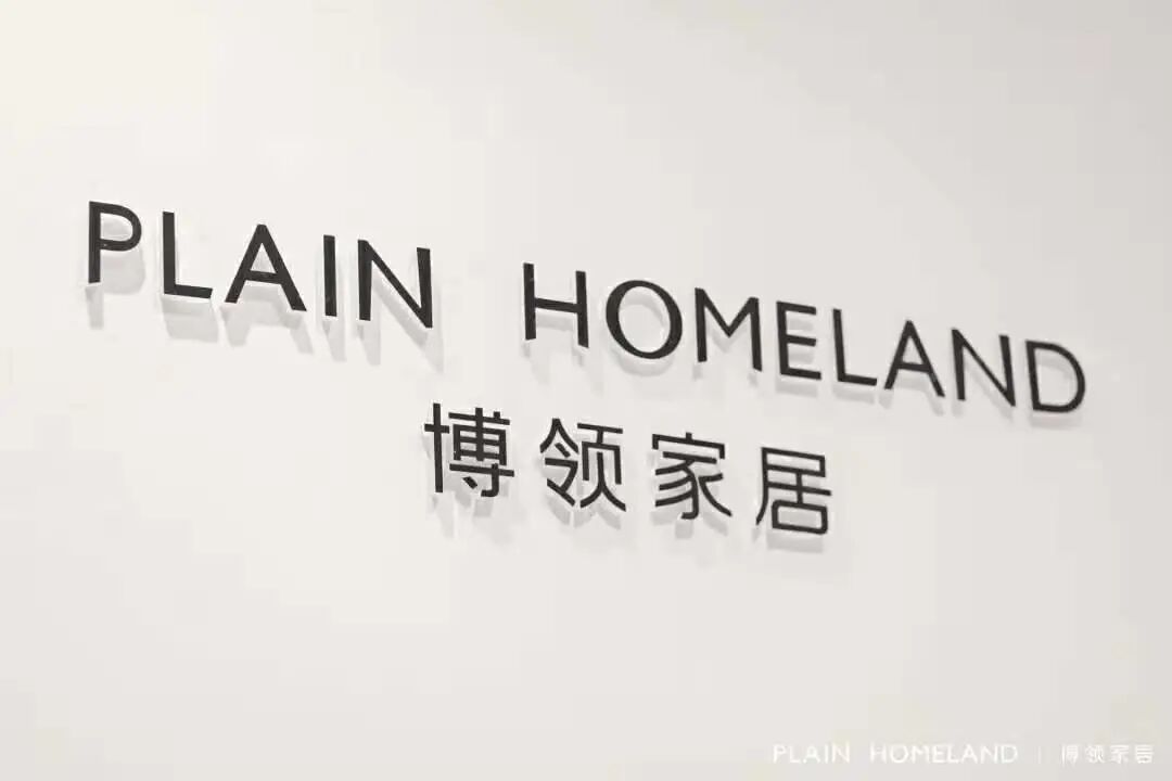 实力加冕博领家居荣膺2020中国家居行业价值100公司