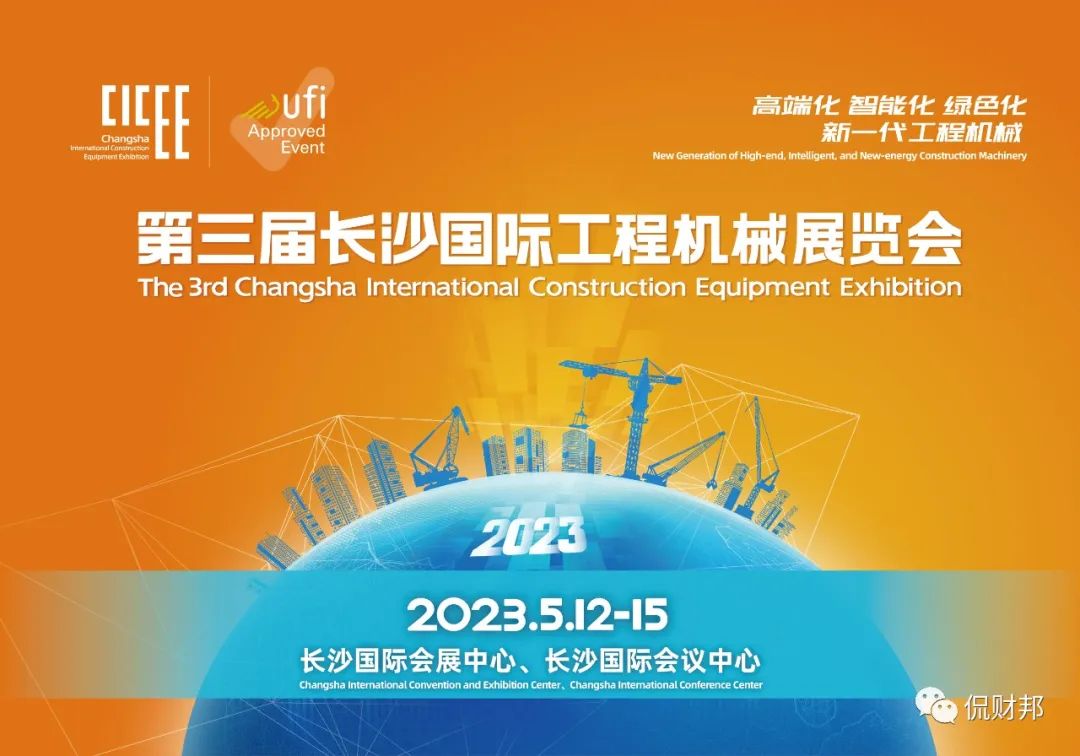 深度揭秘(长沙工程机械展2021门票)长沙工程机械展门票,(图1) 深度揭秘(长沙工程机械展2021门票)长沙工程机械展门票,(图1)