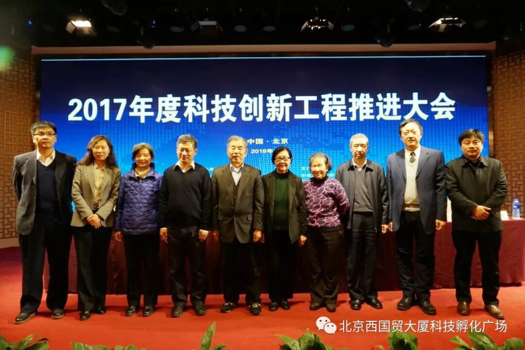 “2017年度科技创新工程推进大会”圆满落幕