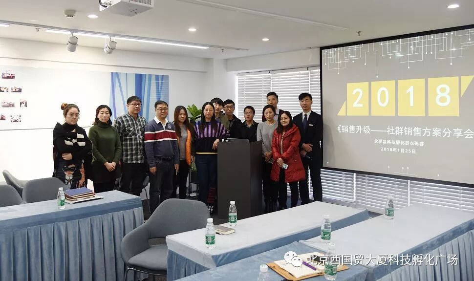 永同昌科技孵化器<销售升级——社群销售方案>分享会成功举办